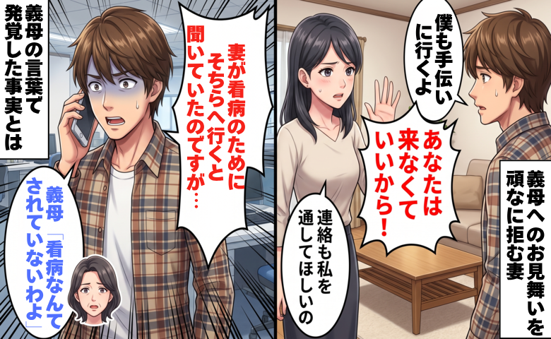 義母へのお見舞いを頑なに拒む妻