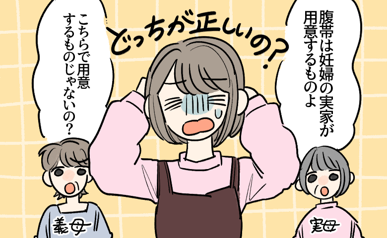 「腹帯は妊婦の実家が用意するものよ」という実母と、「こちらで用意するものじゃないの？」という義母との意見に挟まれ、「どっちが正しいの？」と頭を抱える妊婦を描いたイラスト