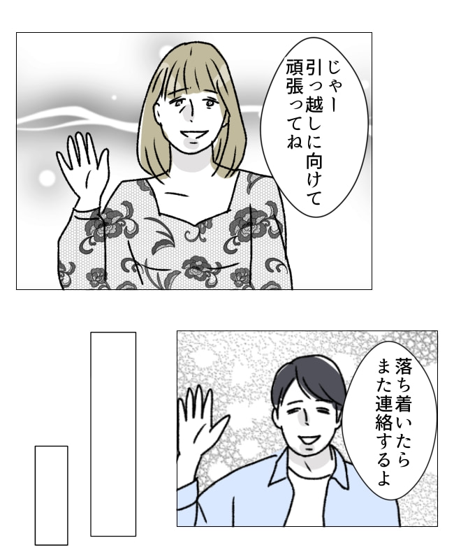週2日夫婦の行方／フワリー