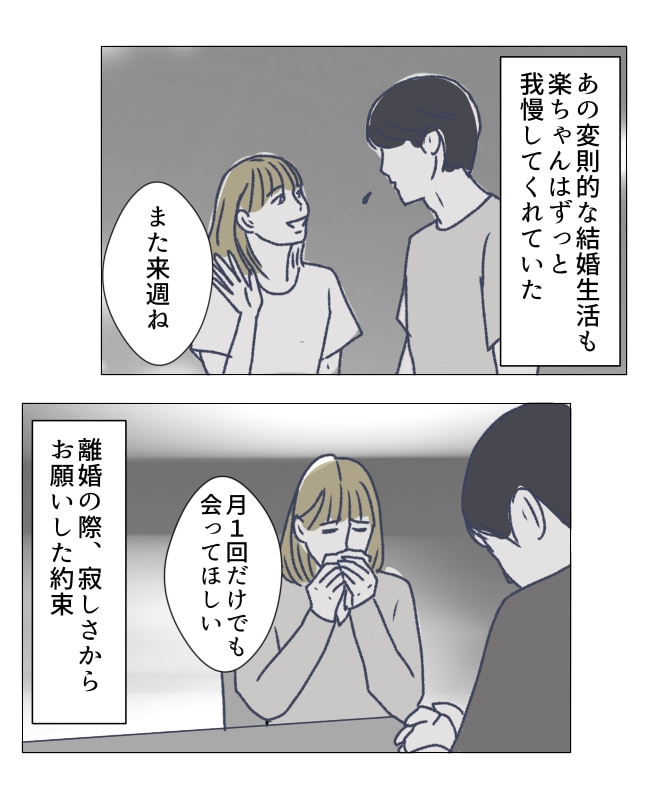 週2日夫婦の行方／フワリー
