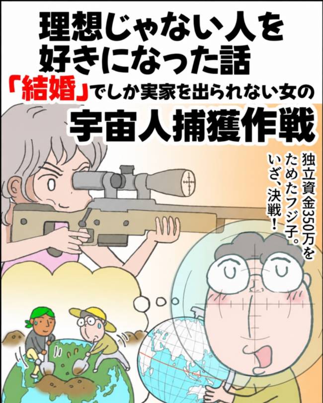 理想じゃない人を好きになった話／ナランフジコ