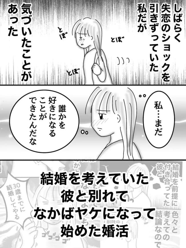 婚活戦記／オムニウッチー