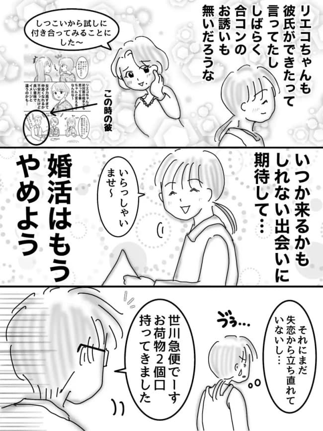 婚活戦記／オムニウッチー