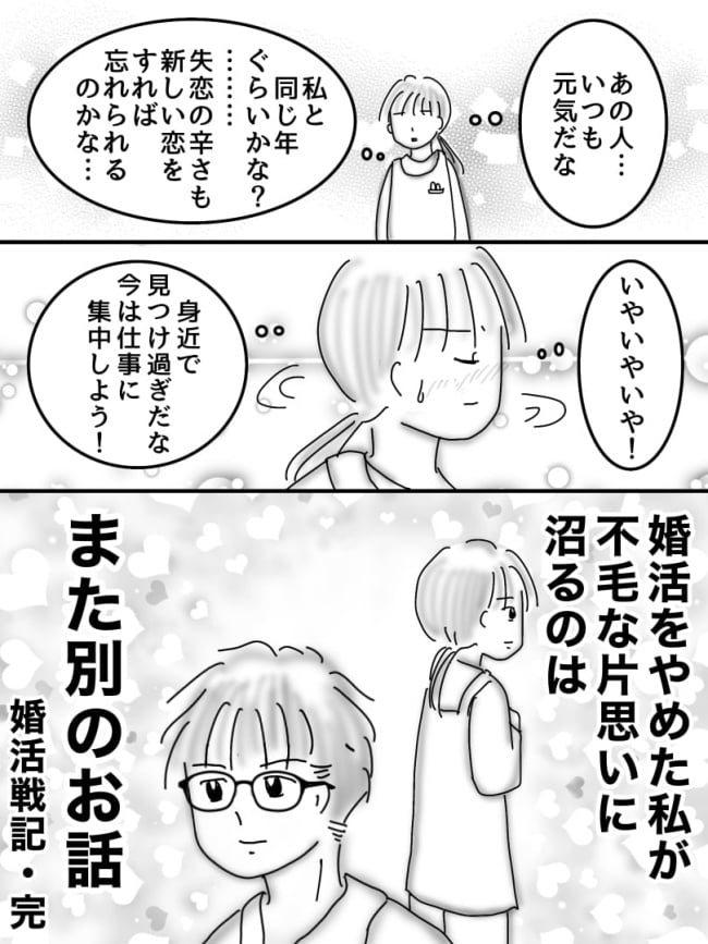 婚活戦記／オムニウッチー