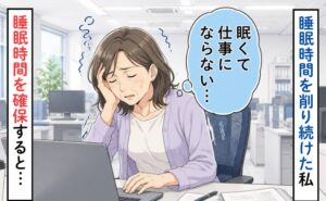 睡眠を削り続けた更年期の女性