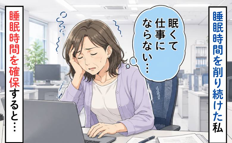 睡眠を削り続けた更年期の女性