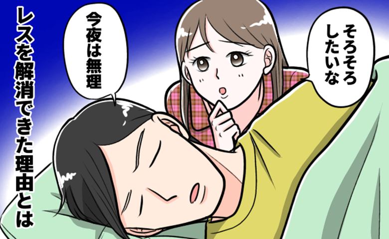 性生活の悩み　イメージカット