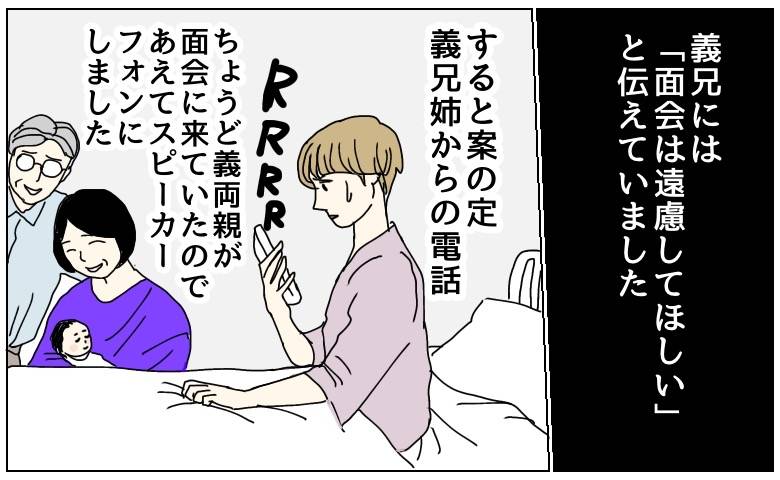 出産直後の義兄嫁の暴言