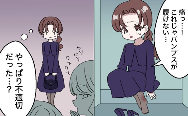 冠婚葬祭　失敗談　イメージカット