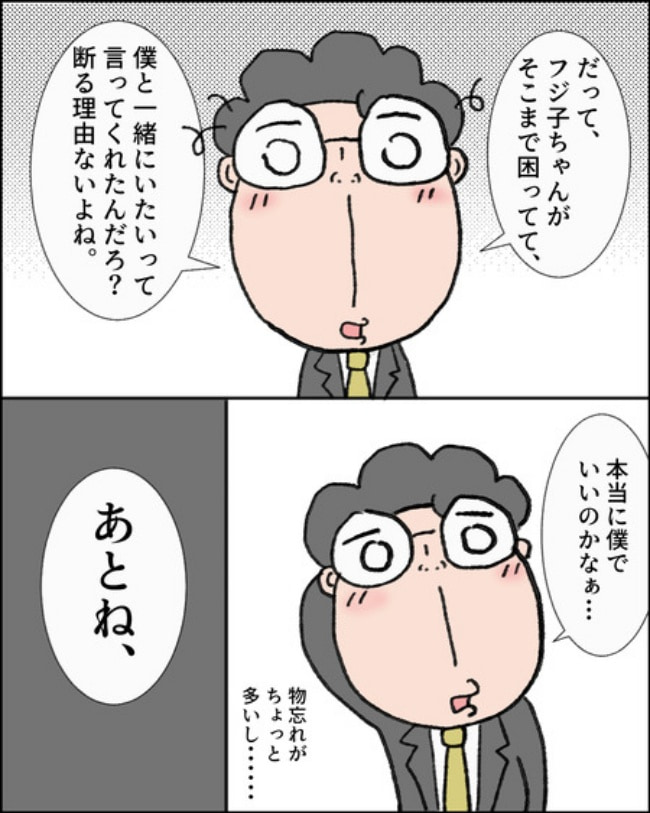 理想じゃない人を好きになった話／ナランフジコ