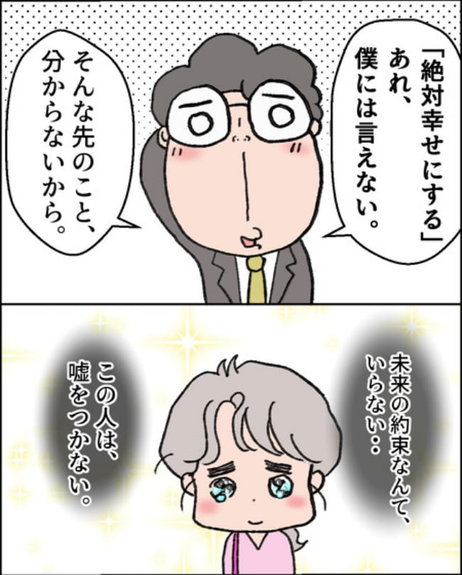 理想じゃない人を好きになった話／ナランフジコ