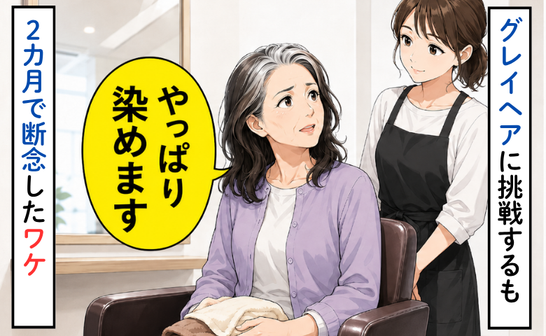 白髪の話