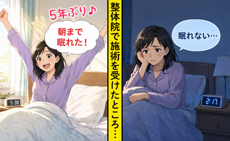 5年ぶりに朝まで眠れた女性のイメージ