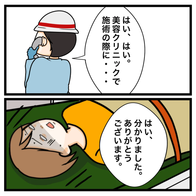 ワキガ治療で搬送された話／すがのみさき
