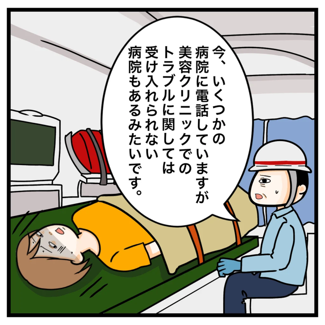 ワキガ治療で搬送された話／すがのみさき