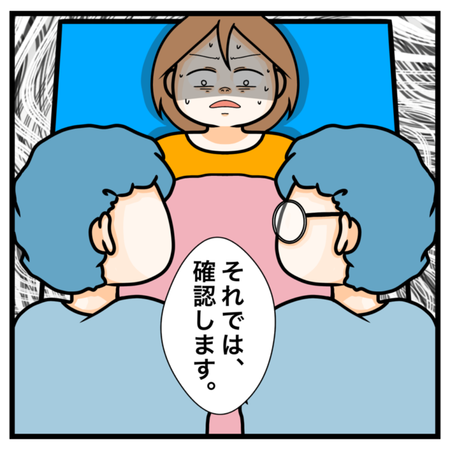ワキガ治療で搬送された話／すがのみさき