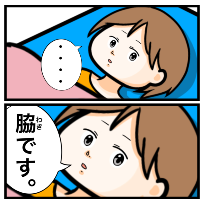 ワキガ治療で搬送された話／すがのみさき