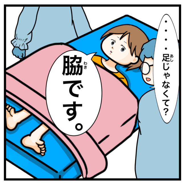 ワキガ治療で搬送された話／すがのみさき