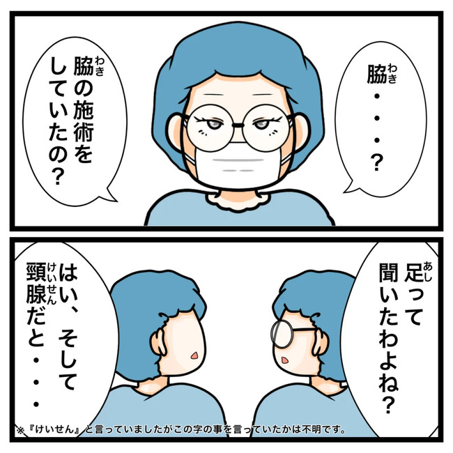 ワキガ治療で搬送された話／すがのみさき