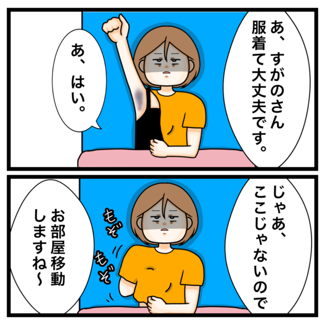 ワキガ治療で搬送された話／すがのみさき