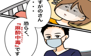ワキガ治療で搬送された話／すがのみさき