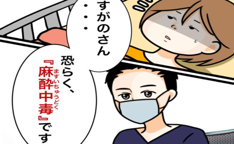 ワキガ治療で搬送された話／すがのみさき