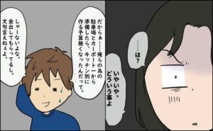逃げ場のない同居生活／ずん