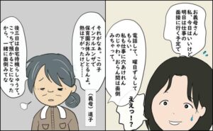 逃げ場のない同居生活／ずん