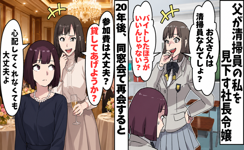 清掃員の父を見下す同級生