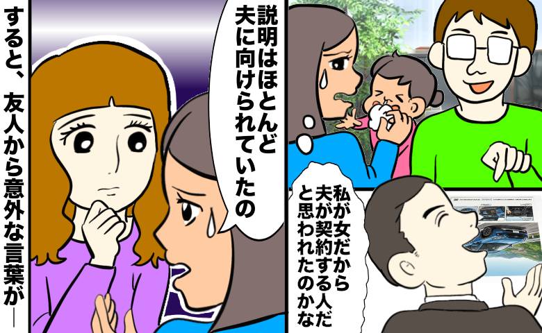 車の説明をほぼ夫にする販売員
