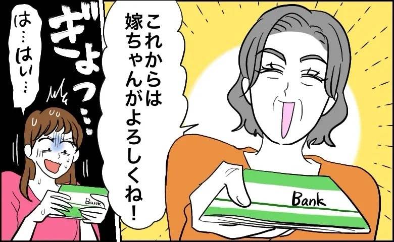 義母から夫の通帳を渡された女性
