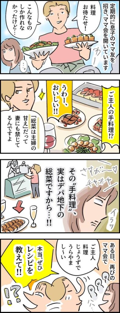 妻に手作りを強いる夫