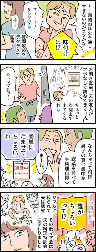妻に手作りを強いる夫