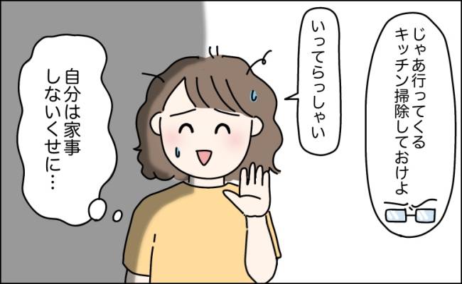 家事をしない夫