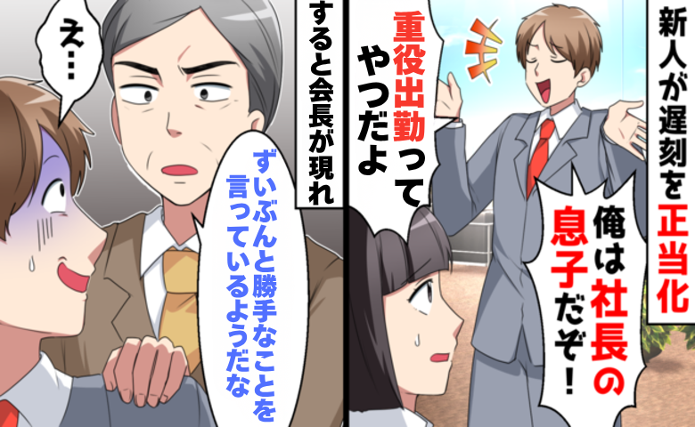 社長の息子という立場に甘える新入社員
