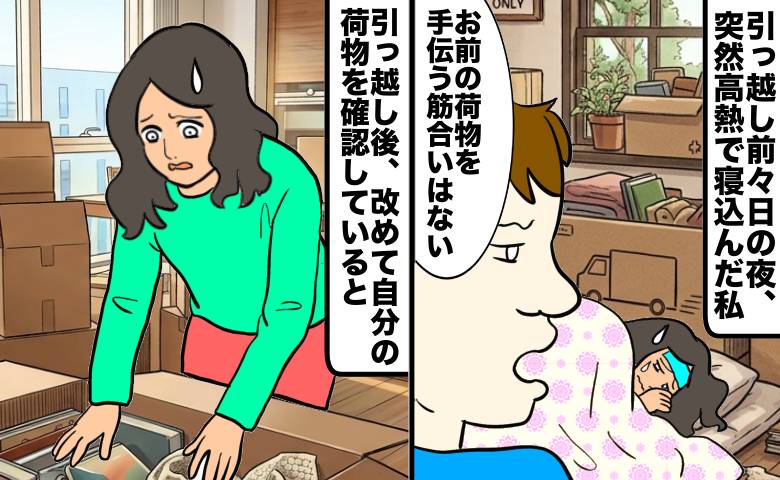 新居で気付いた異変
