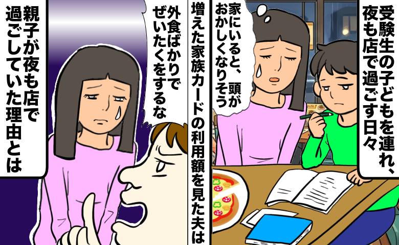 夫に責められる女性
