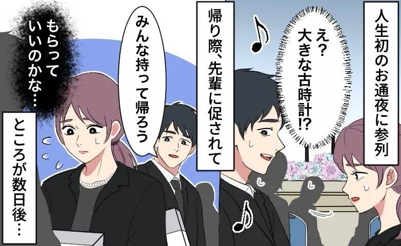 先輩に促され香典返しを持ち帰った数日後、上司に叱られた女性