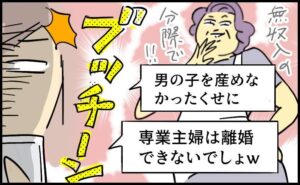 専業主婦を見下す義母