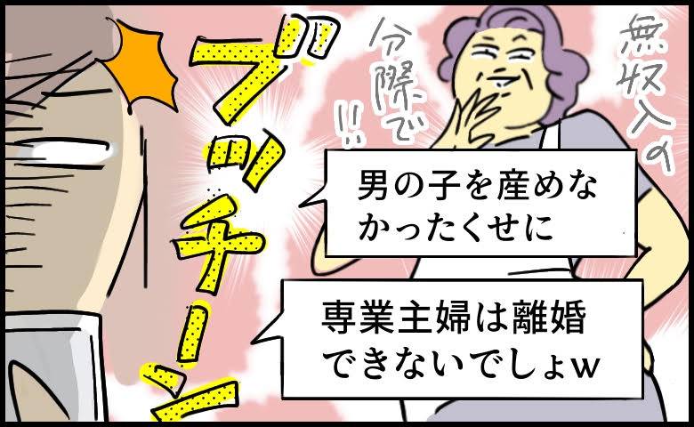専業主婦を見下す義母