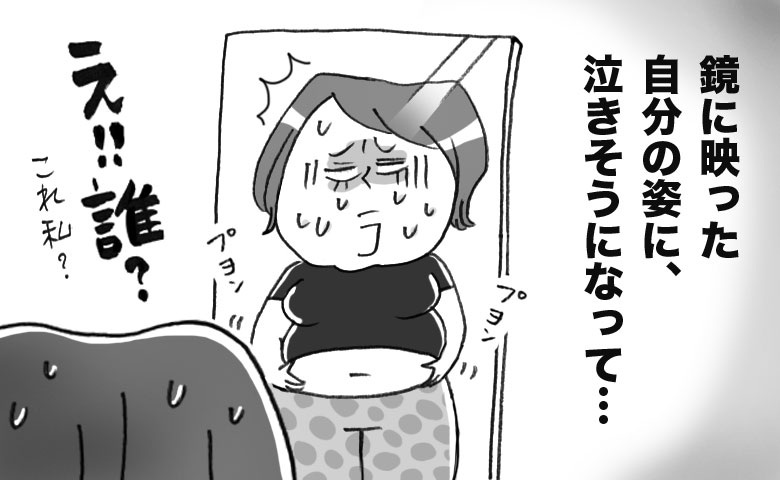久しぶりに全身鏡を見てショックを受ける女性