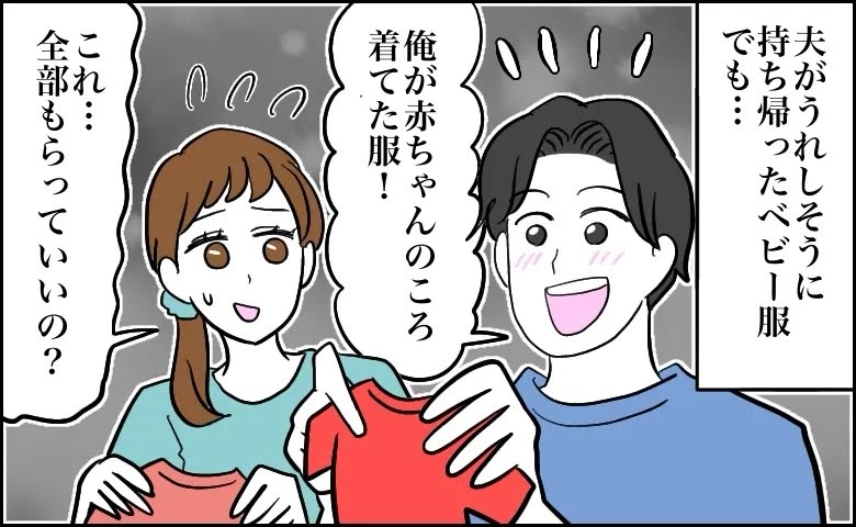 夫が赤ちゃんのころに着ていたベビー服をもらって戸惑う女性