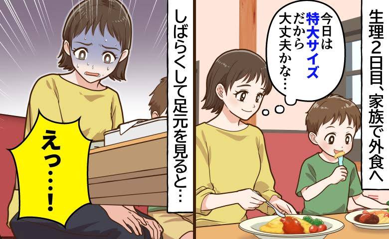 生理2日目に外食している女性