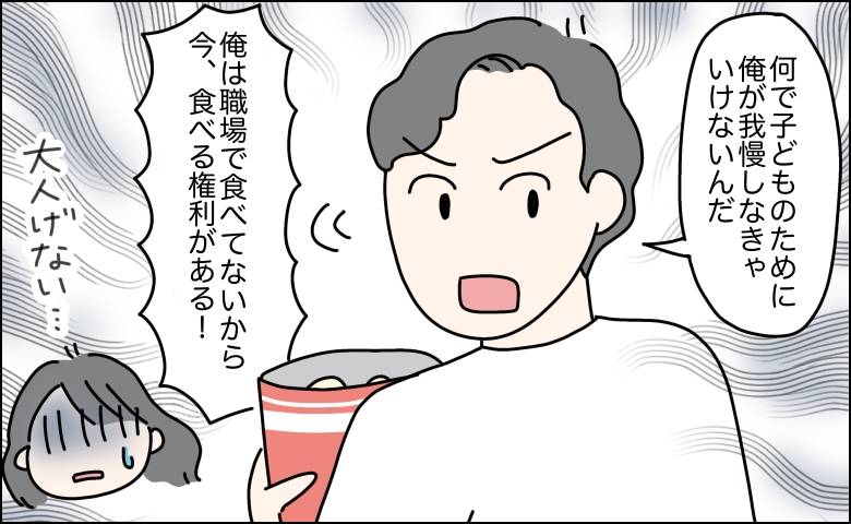 子どもはおやつ禁止、自分だけ食べ続けた夫