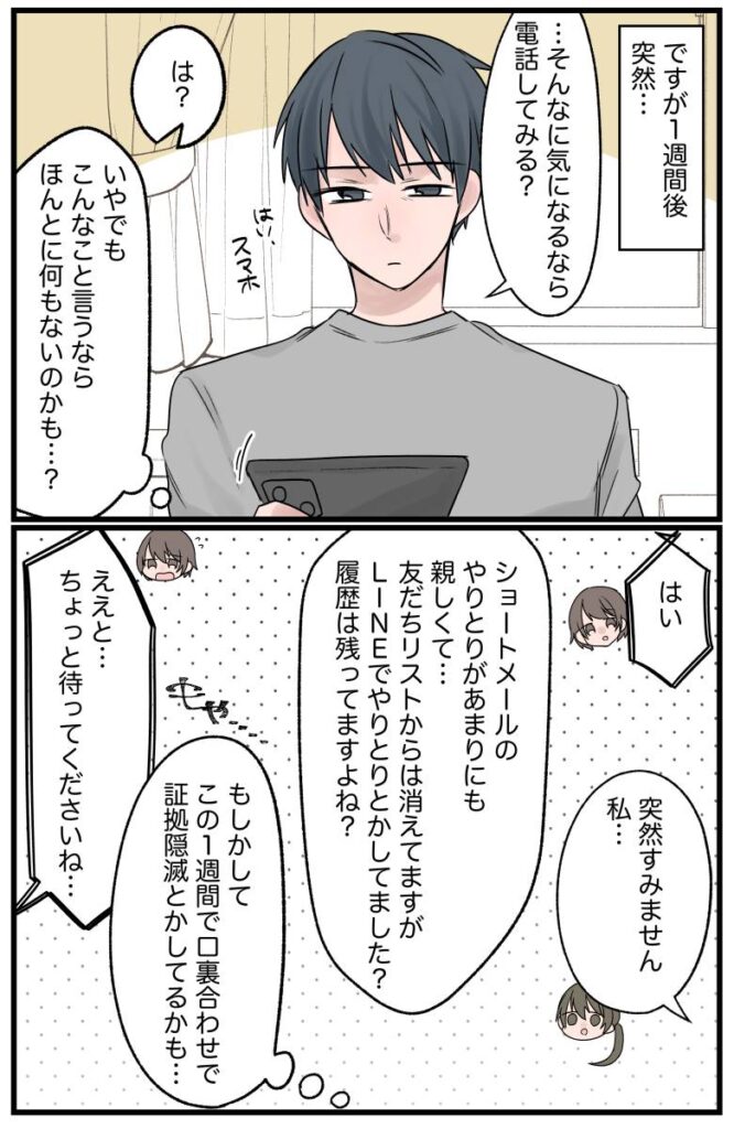 不倫疑惑の夫