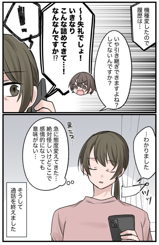 不倫疑惑の夫