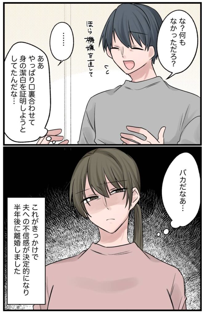 不倫疑惑の夫