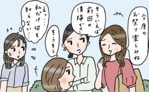 自分の家にだけ回覧板が回ってこないと気付いた女性