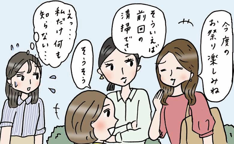 自分の家にだけ回覧板が回ってこないと気付いた女性