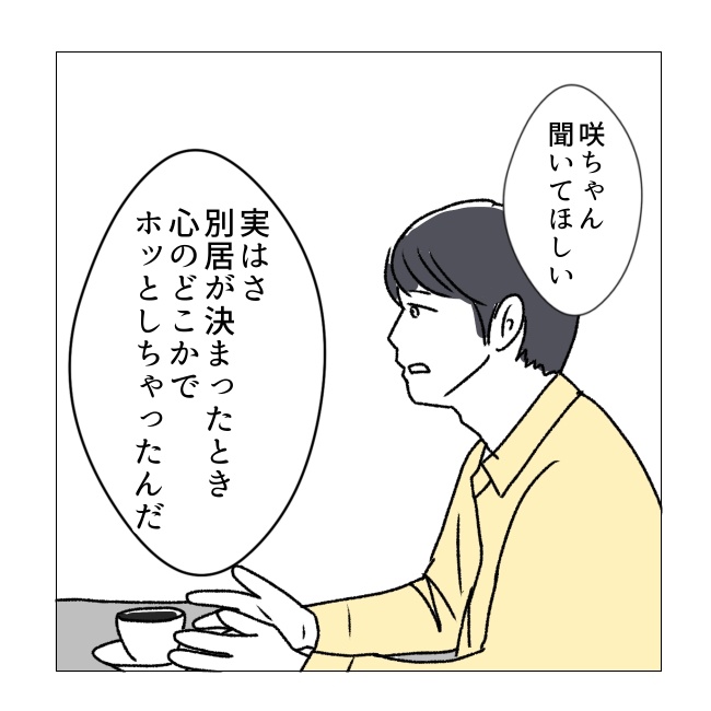 週2日夫婦の行方／フワリー